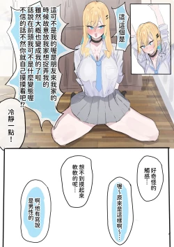 Page 16 of Muboubi Marudashi! Otaku ni Yasashii Gal ga Yarasete Kureru Hanashi