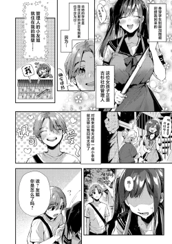 Page 3 of Boku no Otonarisandesu.