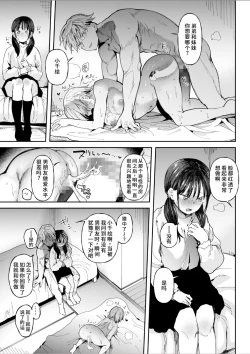 Page 17 of Sex Shinai to Derarenai Heya de NTRreta.
