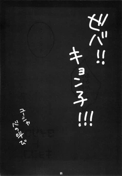 Page 26 of Kyonko no Matome