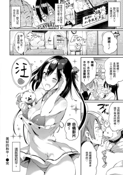 Page 102 of Flappy! One More! | 情慾飛揚！新裝版