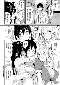 Page 178 of Flappy! One More! | 情慾飛揚！新裝版