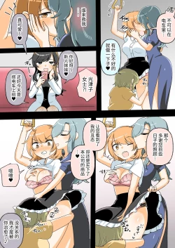 Page 15 of Jibun ga Sekuharachan o MasoLes Ochisasechaimasu