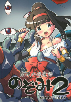 Download Kaiun no Taimashi Nozumi 2