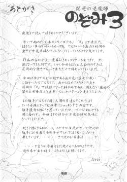 Page 24 of Kaiun no Taimashi Nozumi 3