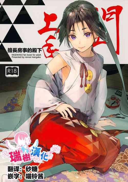 Download Neya Jouzu no Wakagimi | 擅长房事的殿下