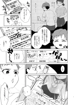 Page 4 of Renshuu Shitoko?