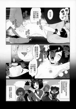 Page 21 of Kalos no Shounen Kairaku Mesu Ochi X | 卡洛斯少年的快乐雌堕X
