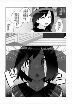 Page 7 of Kalos no Shounen Kairaku Mesu Ochi X | 卡洛斯少年的快乐雌堕X