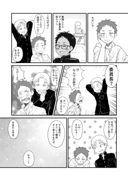 Page 15 of Iinchou to!