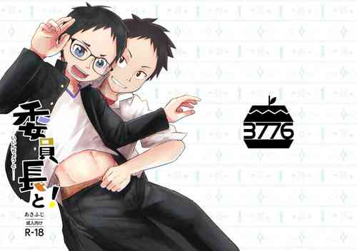 Download Iinchou to!