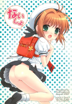 Page 16 of Naisho no Hokentaiiku