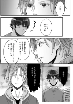 Page 74 of Futsuu no Tomotachi