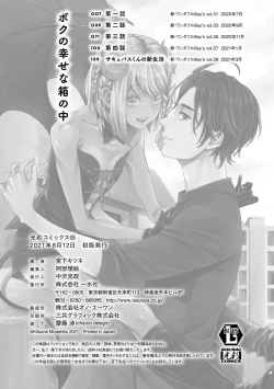Page 166 of Boku no Shiawase na Hako no Naka