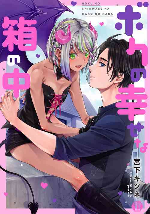 Download Boku no Shiawase na Hako no Naka