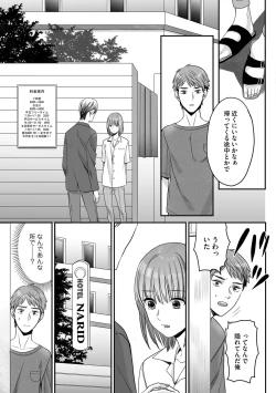 Page 117 of Hanasaka-kun wa Boku dake ni Yasashii