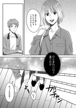 Page 26 of Hanasaka-kun wa Boku dake ni Yasashii