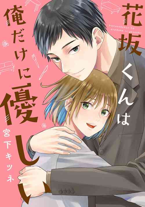 Download Hanasaka-kun wa Boku dake ni Yasashii