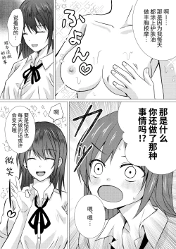 Page 7 of Doukyuusei to Ecchi na Les Massage | 和同级生做色色的女同按摩