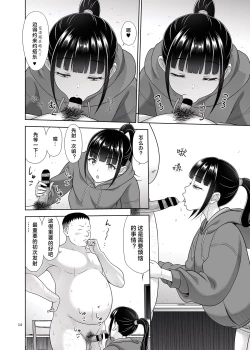 Page 14 of Delivery na Syoujo no Ehon 5