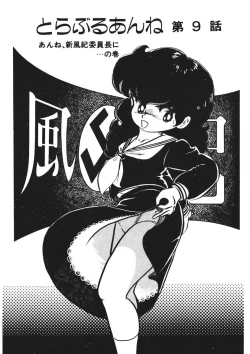 Page 128 of Trouble Anne