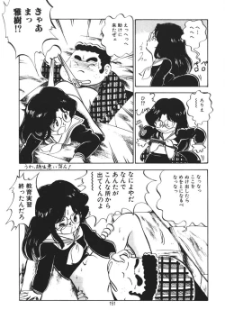 Page 152 of Trouble Anne