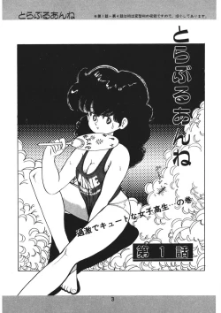 Page 4 of Trouble Anne