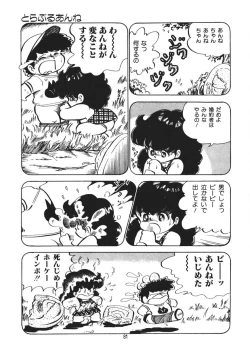 Page 82 of Trouble Anne