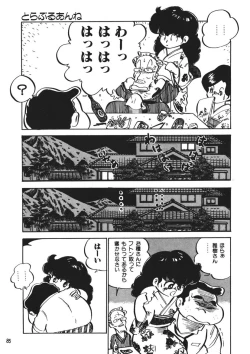 Page 86 of Trouble Anne