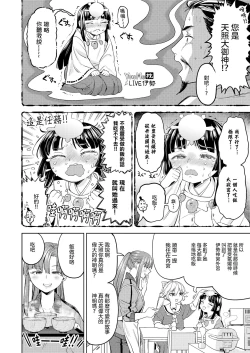 Page 12 of Amaterasu Gohan | 天照大神的飯菜