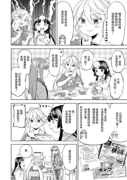 Page 14 of Amaterasu Gohan | 天照大神的飯菜