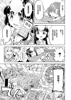 Page 38 of Amaterasu Gohan | 天照大神的飯菜