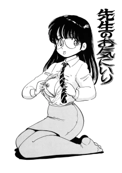 Page 52 of Kuri Kuri Shinaide