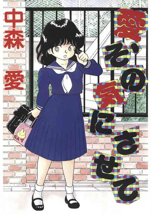 Download Ai, Sono Ki ni Sasete