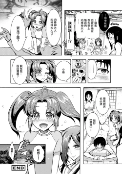 Page 18 of CHINGAMISAMA Ch. 6