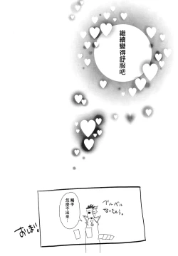 Page 23 of Waha Rola-chan to One Night Shokushu