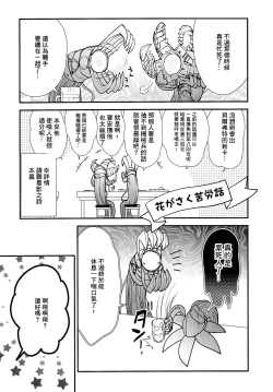 Page 4 of Waha Rola-chan to One Night Shokushu