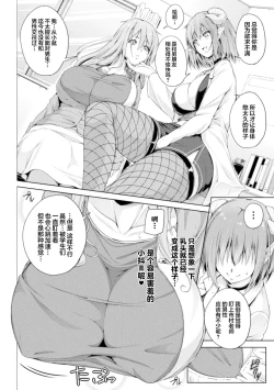 Page 4 of Hokenshitsu no Lambda Sensei | 保健室的兰姆达老师