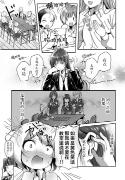 Page 5 of Lilies Complex 百合情结 第5话