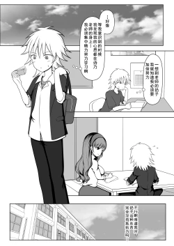 Page 16 of Shino Sensei ni wa Kanawanai