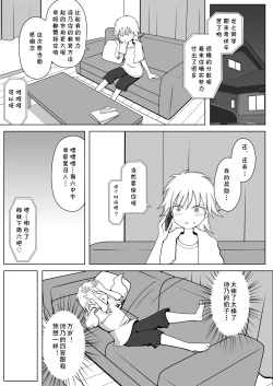 Page 17 of Shino Sensei ni wa Kanawanai