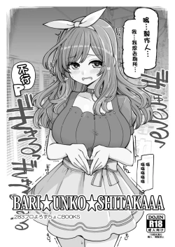Page 2 of BARI UNKO SHITAKAAA