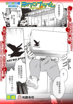 Page 1 of 超速配送！ネクロプライム