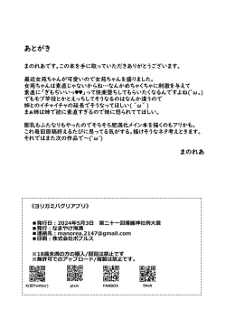 Page 21 of Yorigami Baguri Appli