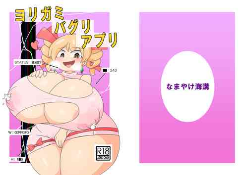 Download Yorigami Baguri Appli