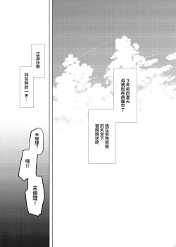 Page 3 of Idensei Shikkan no Risk ga Nai nara Papa to Kozukuri Shite mo Ii yo ne 3