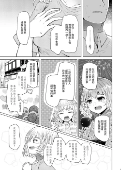 Page 5 of Idensei Shikkan no Risk ga Nai nara Papa to Kozukuri Shite mo Ii yo ne 3