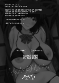 Page 85 of Watashi, Mada Suki da yo. - I still love you.