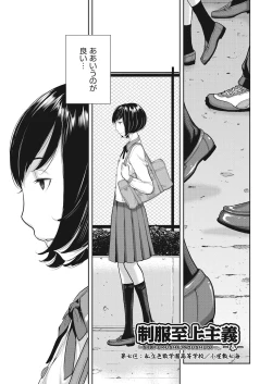 Page 171 of Seifuku Shijou Shugi