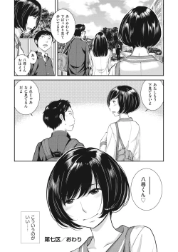 Page 196 of Seifuku Shijou Shugi